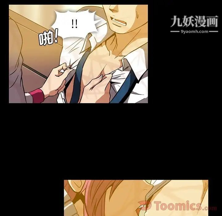 《蜜毒》漫画 第3話