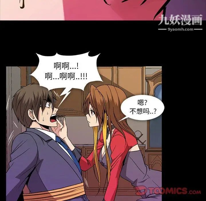 《蜜毒》漫画 第39話