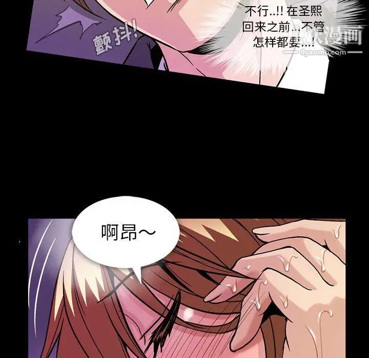 《蜜毒》漫画 第39話