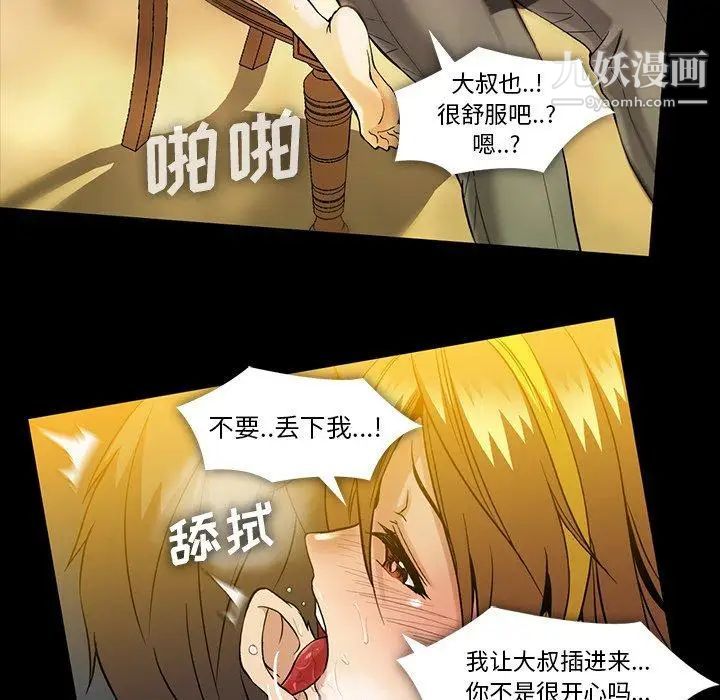 《蜜毒》漫画 第39話