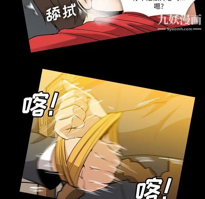 《蜜毒》漫画 第39話