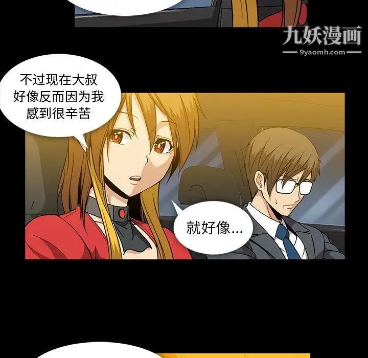 《蜜毒》漫画 第39話