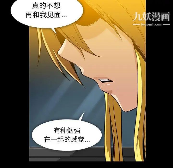 《蜜毒》漫画 第39話