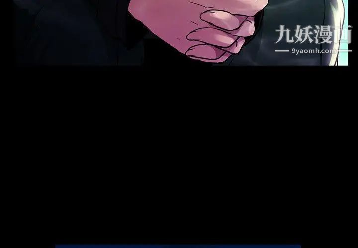 《蜜毒》漫画 第40話