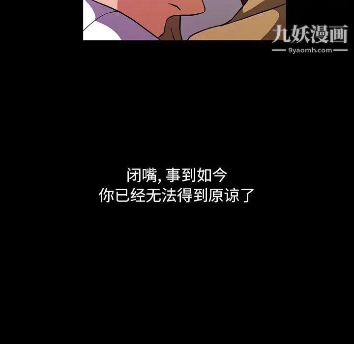 《蜜毒》漫画 第40話