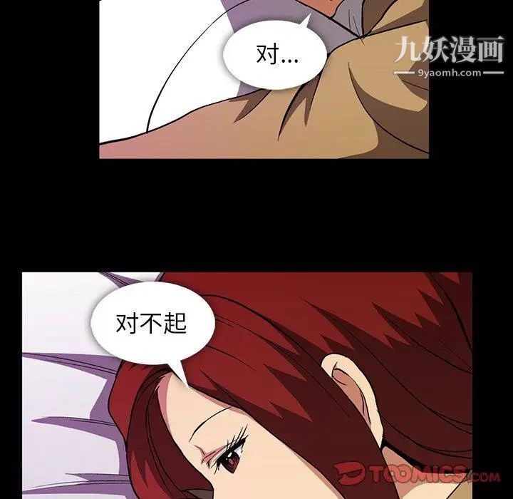 《蜜毒》漫画 第40話