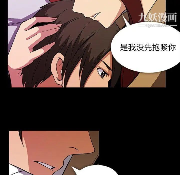 《蜜毒》漫画 第40話