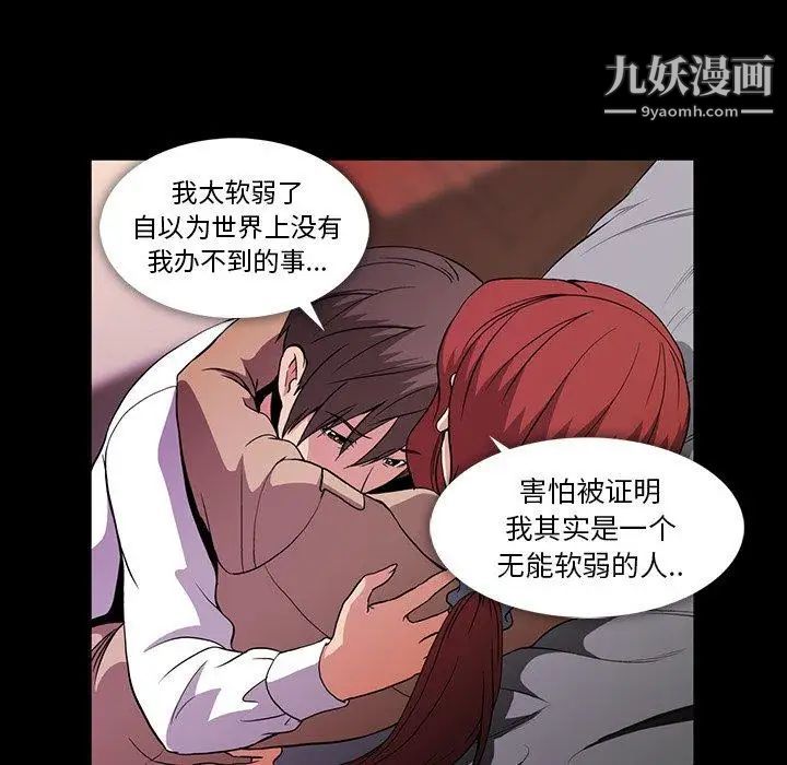 《蜜毒》漫画 第40話