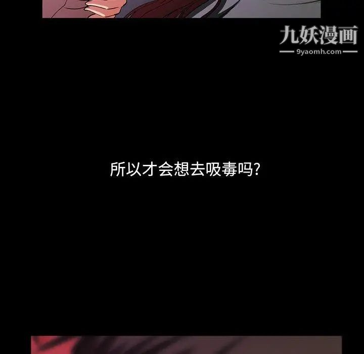 《蜜毒》漫画 第40話