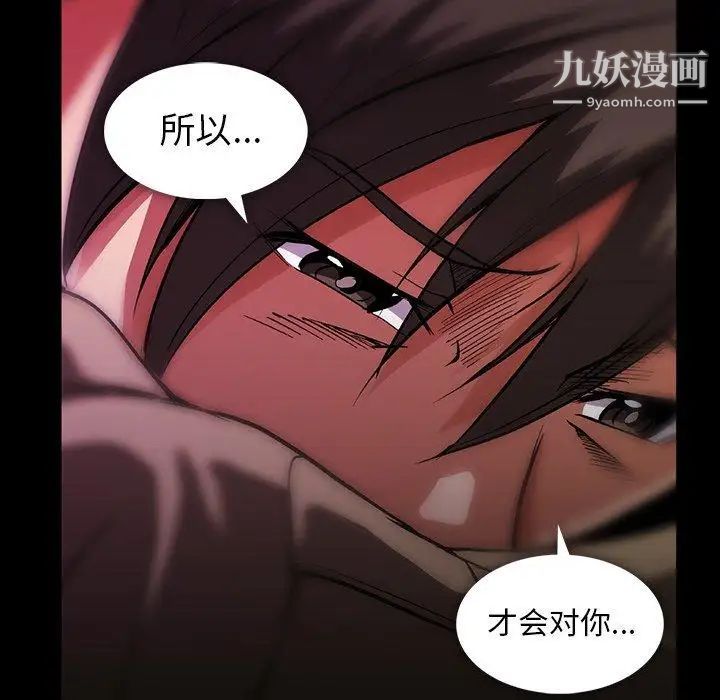 《蜜毒》漫画 第40話