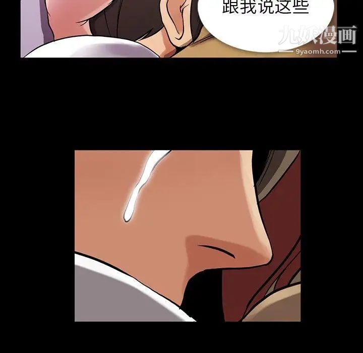 《蜜毒》漫画 第40話