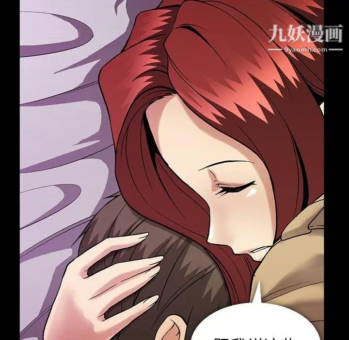 《蜜毒》漫画 第40話