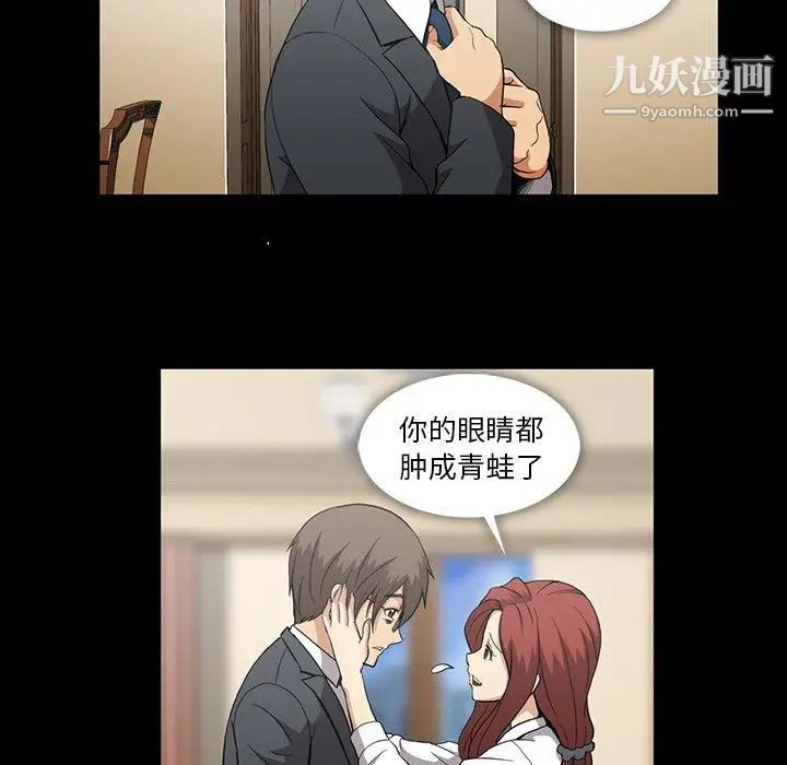 《蜜毒》漫画 第40話