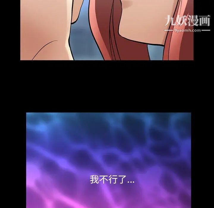 《蜜毒》漫画 第40話