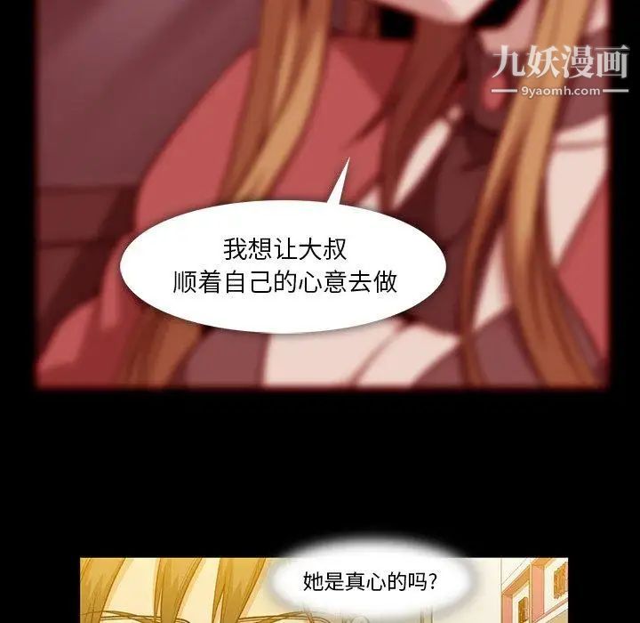 《蜜毒》漫画 第40話