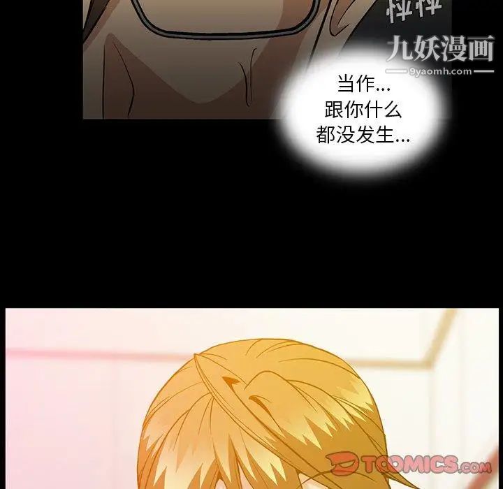 《蜜毒》漫画 第40話