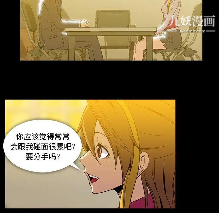 《蜜毒》漫画 第40話