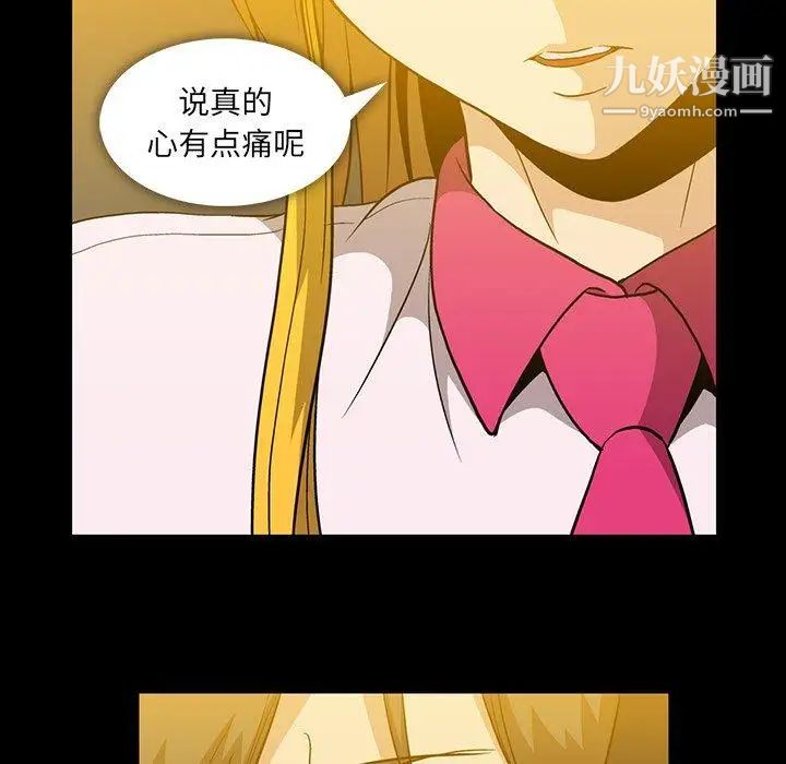 《蜜毒》漫画 第40話