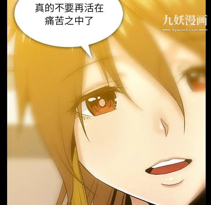 《蜜毒》漫画 第40話
