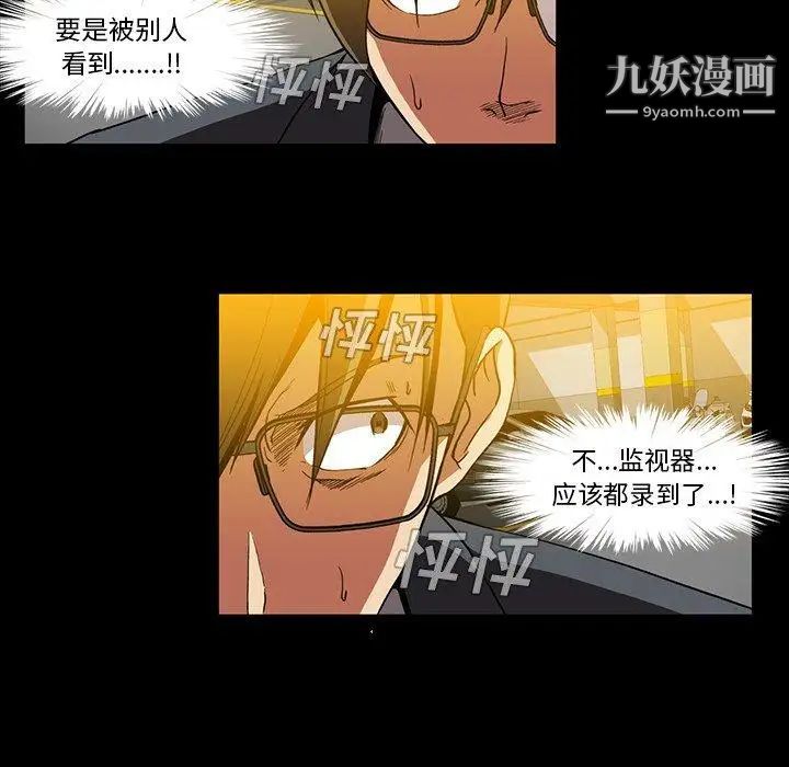 《蜜毒》漫画 第41話