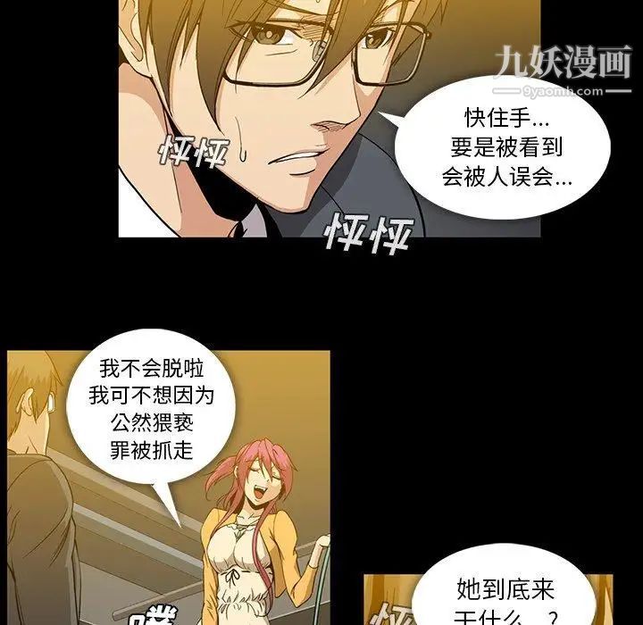 《蜜毒》漫画 第41話