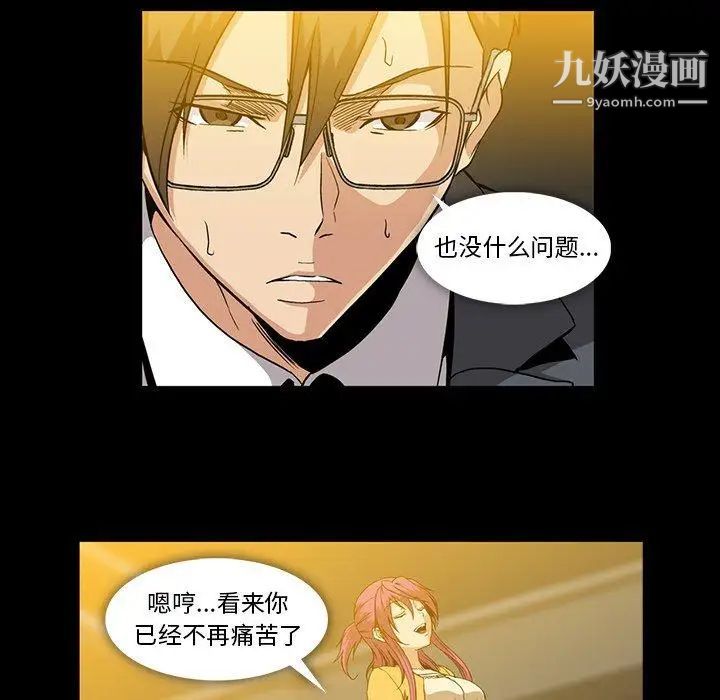 《蜜毒》漫画 第41話