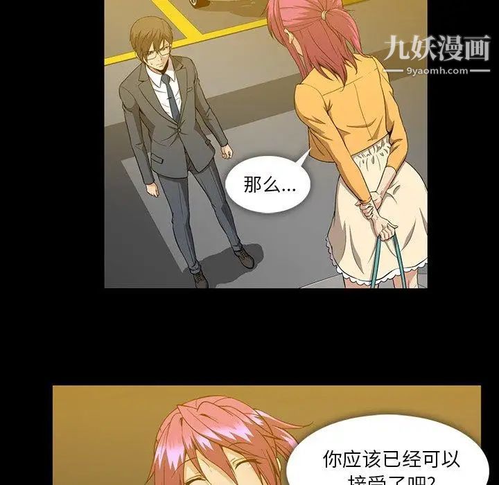 《蜜毒》漫画 第41話