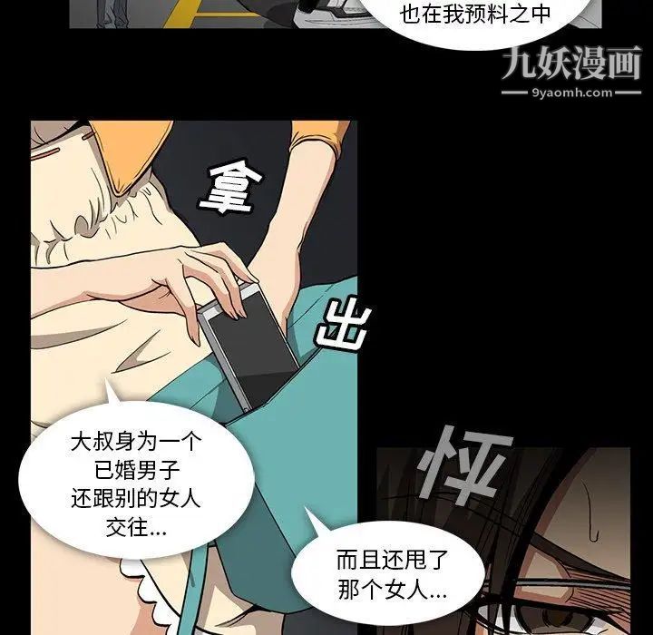 《蜜毒》漫画 第41話