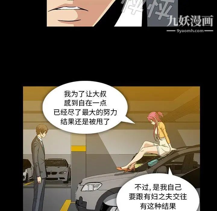 《蜜毒》漫画 第41話