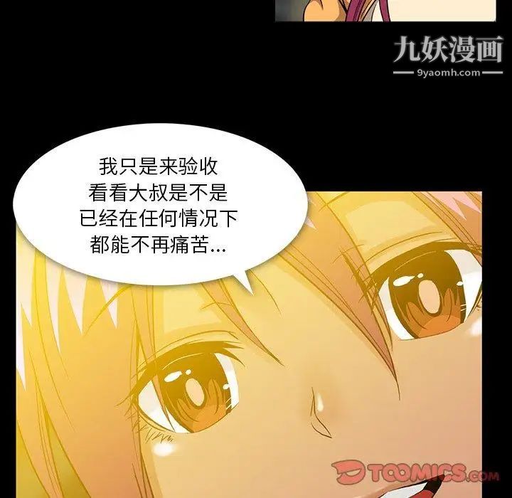 《蜜毒》漫画 第41話