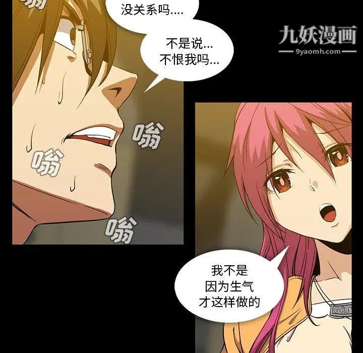 《蜜毒》漫画 第41話