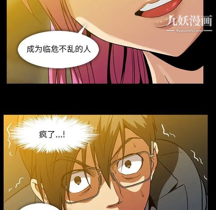 《蜜毒》漫画 第41話
