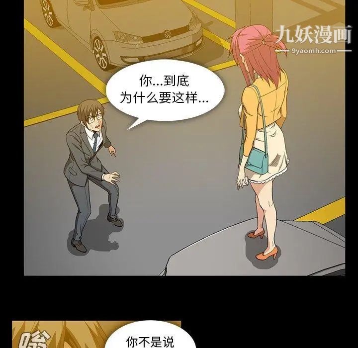 《蜜毒》漫画 第41話