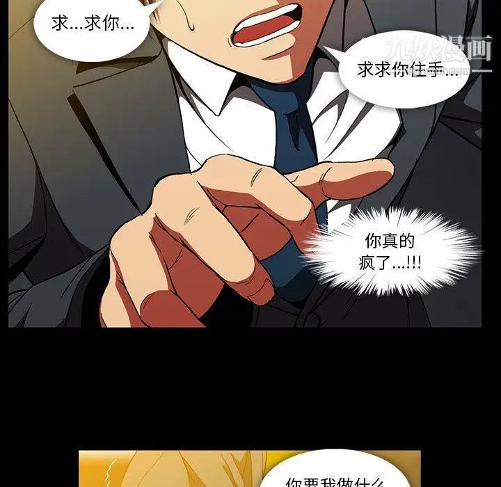 《蜜毒》漫画 第41話