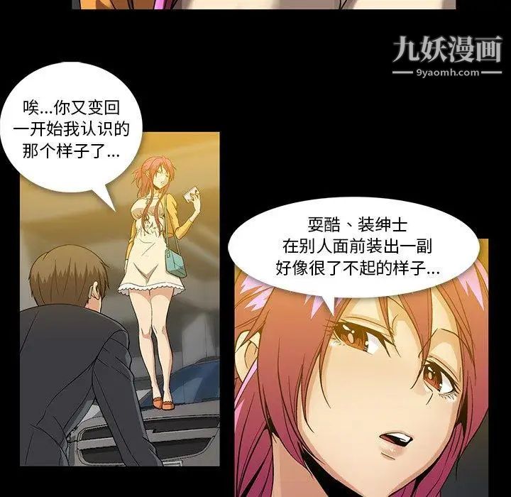 《蜜毒》漫画 第41話
