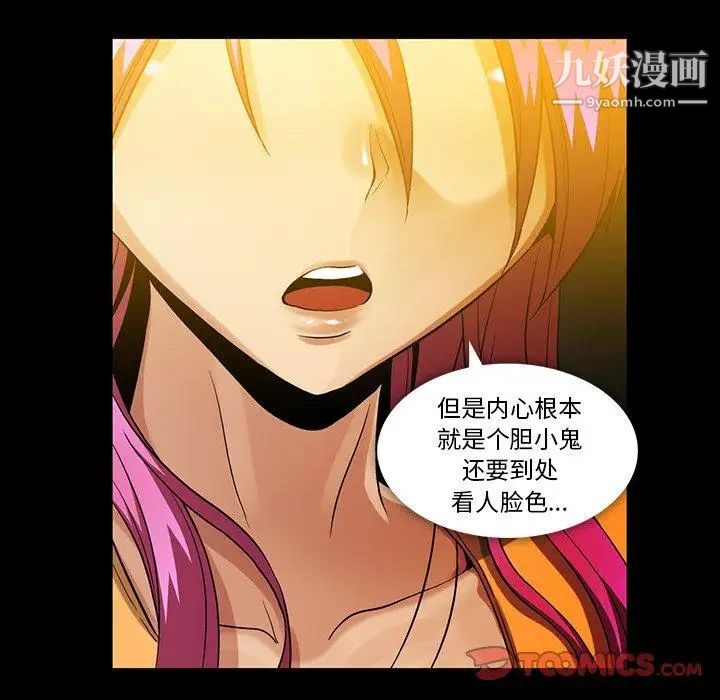 《蜜毒》漫画 第41話