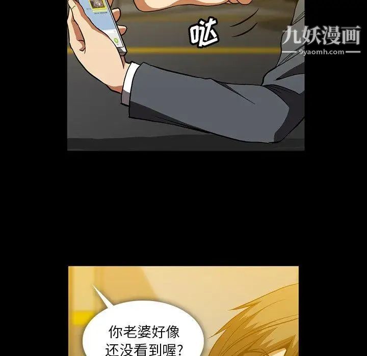 《蜜毒》漫画 第41話