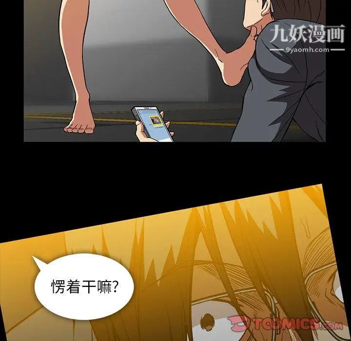 《蜜毒》漫画 第41話