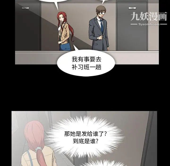 《蜜毒》漫画 第42話