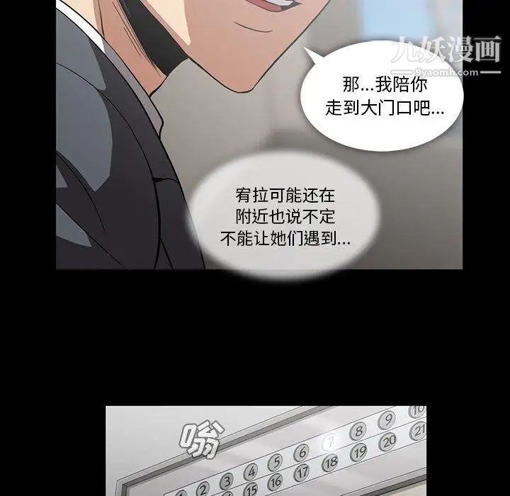 《蜜毒》漫画 第42話