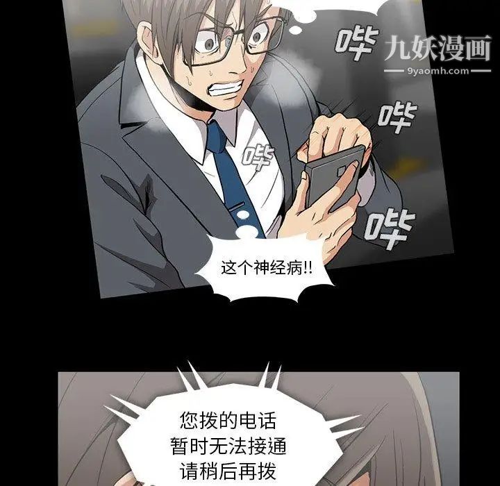 《蜜毒》漫画 第42話