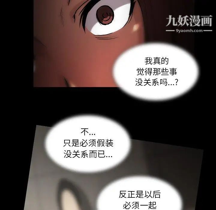 《蜜毒》漫画 第42話