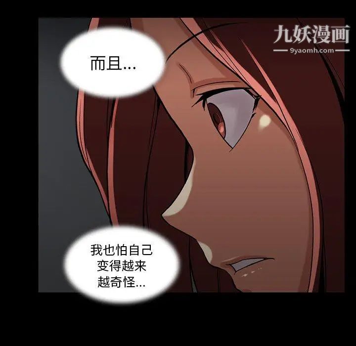《蜜毒》漫画 第42話