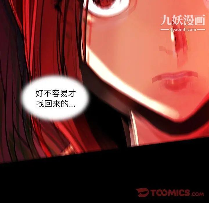 《蜜毒》漫画 第42話