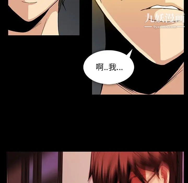 《蜜毒》漫画 第42話