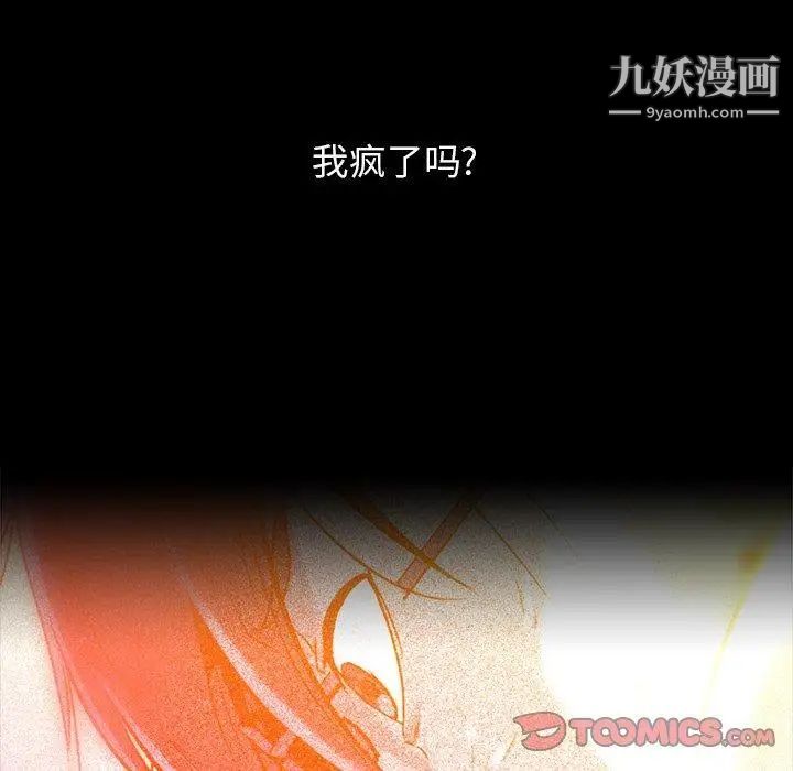 《蜜毒》漫画 第43話