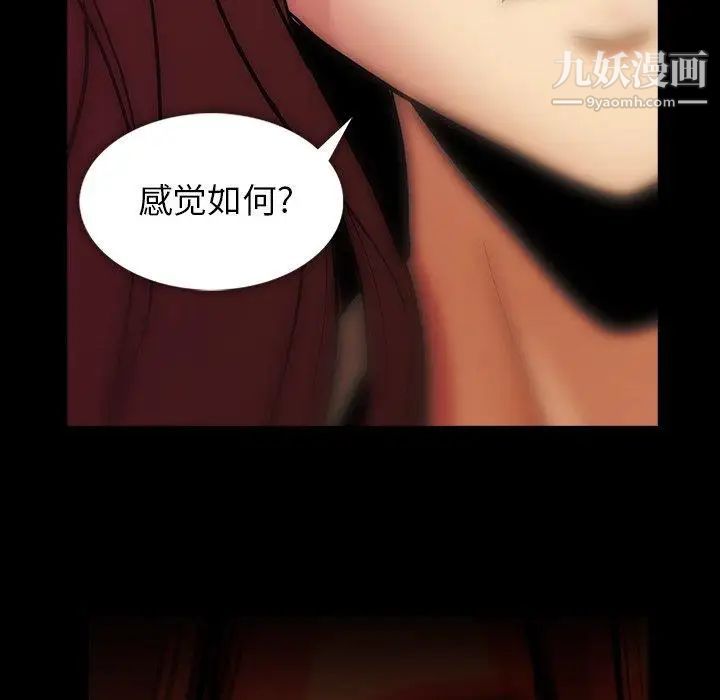 《蜜毒》漫画 第43話