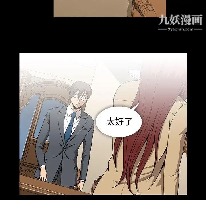 《蜜毒》漫画 第44話-最終話（完结）