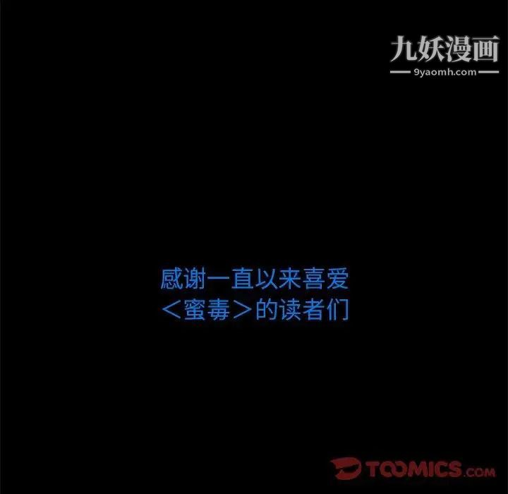 《蜜毒》漫画 第44話-最終話（完结）