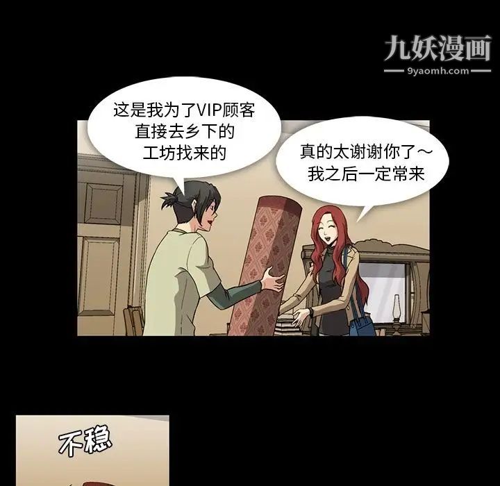 《蜜毒》漫画 第4話
